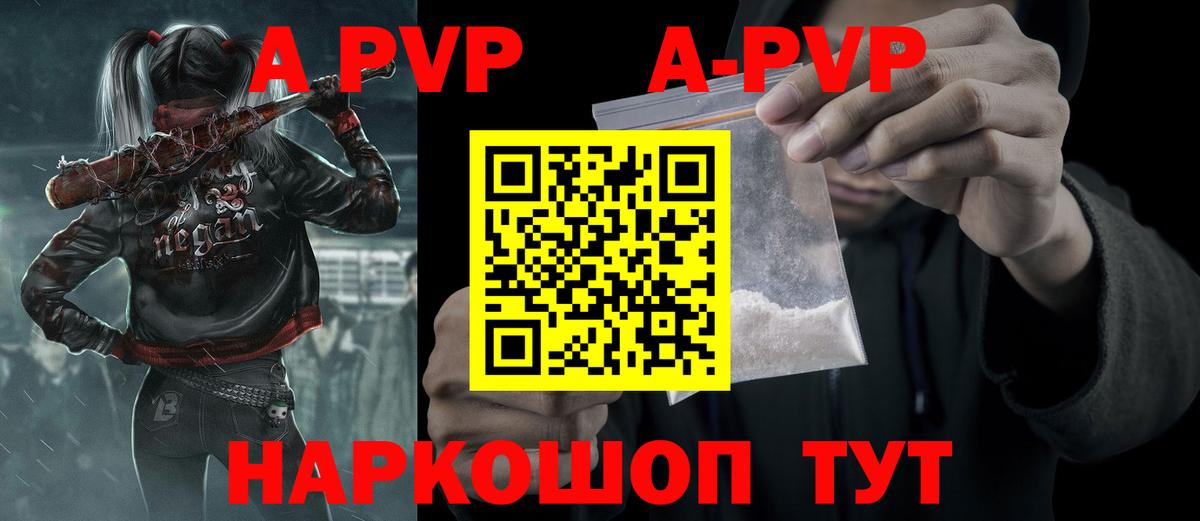 Альфа ПВП кристаллы Краснодар