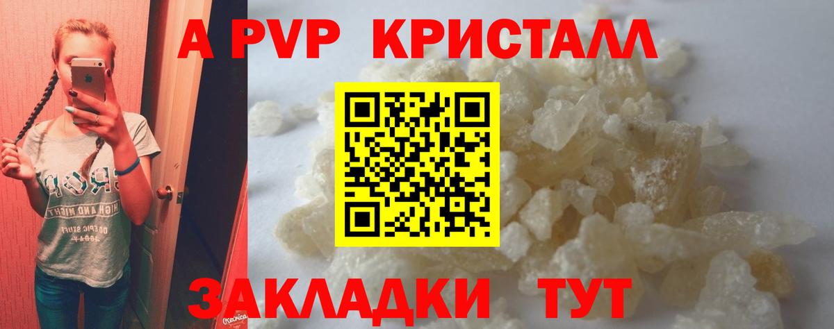 A PVP мука  Вход с VPN  Краснодар  A PVP  Alpha-PVP кристаллы 