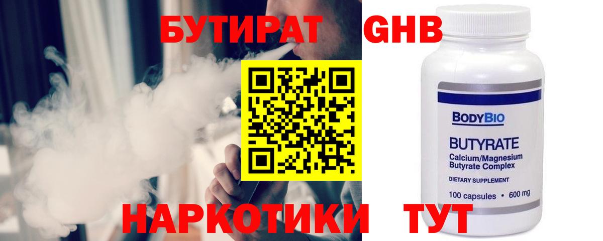 БУТИРАТ BDO 33% Краснодар