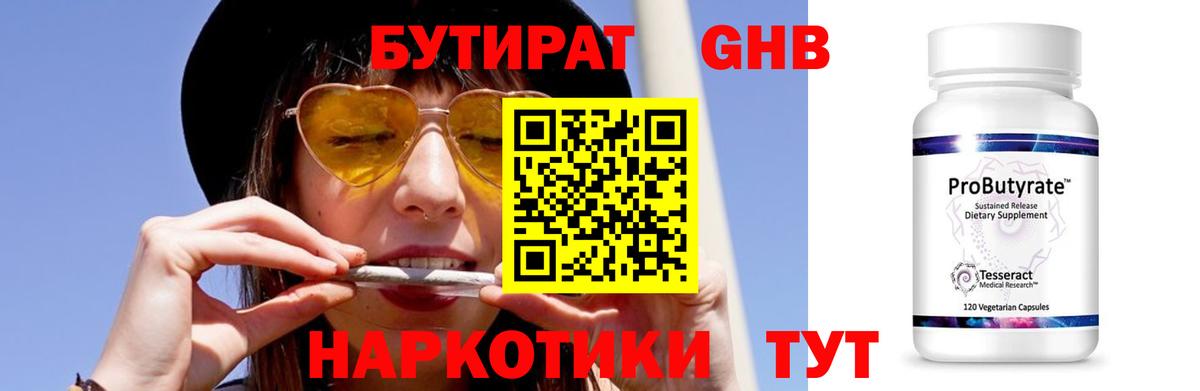 БУТИРАТ бутандиол  Вход с VPN  Краснодар 