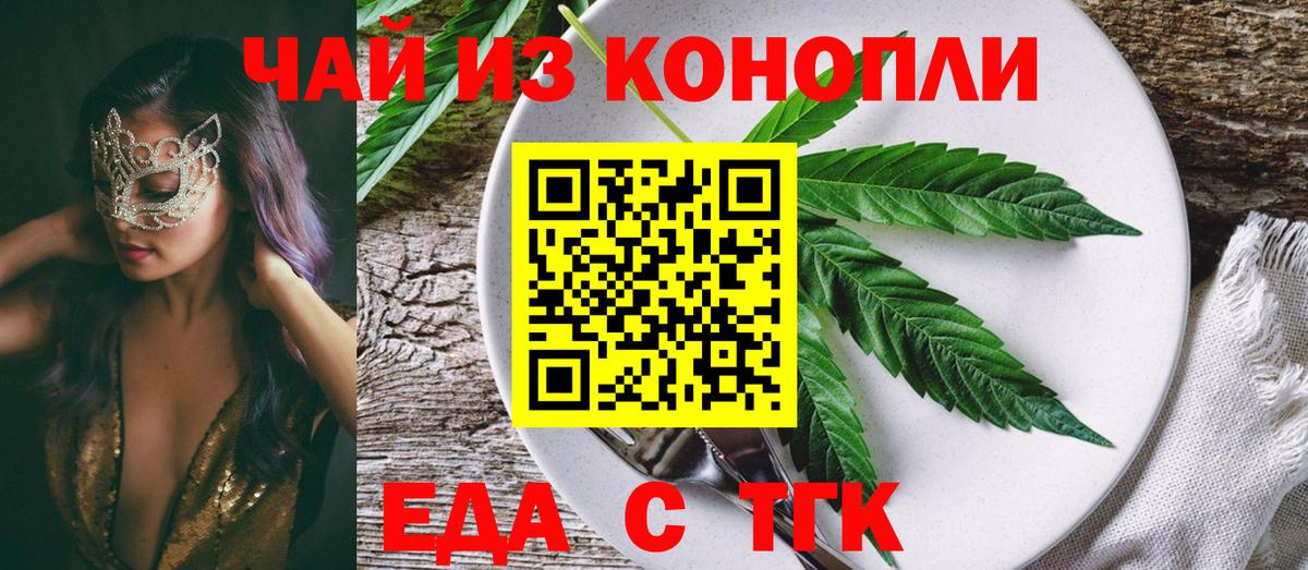 Краснодар  Еда ТГК конопля  Вход с VPN 