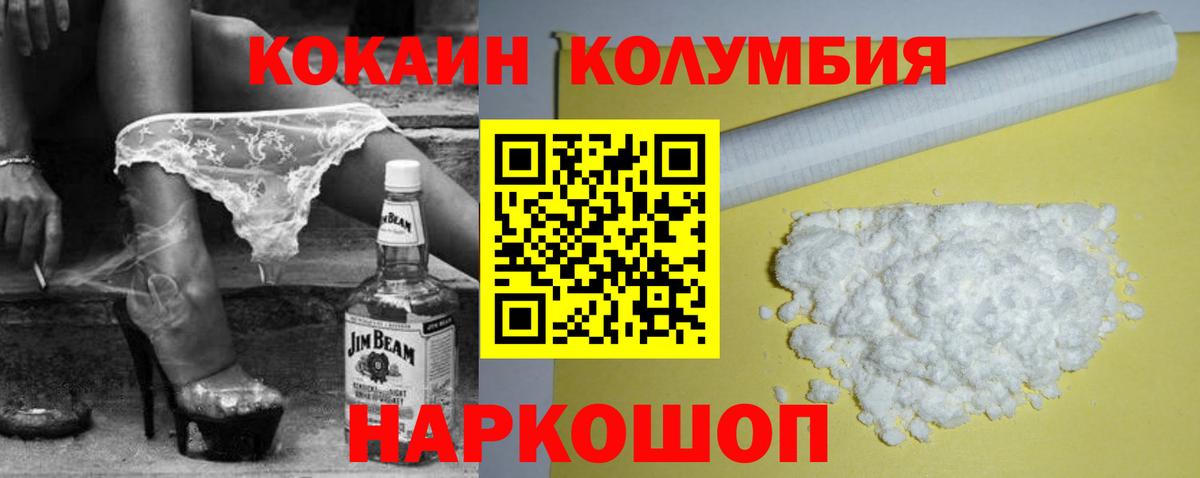 Краснодар  Cocaine Колумбийский  Cocaine Columbia  Вход с VPN 