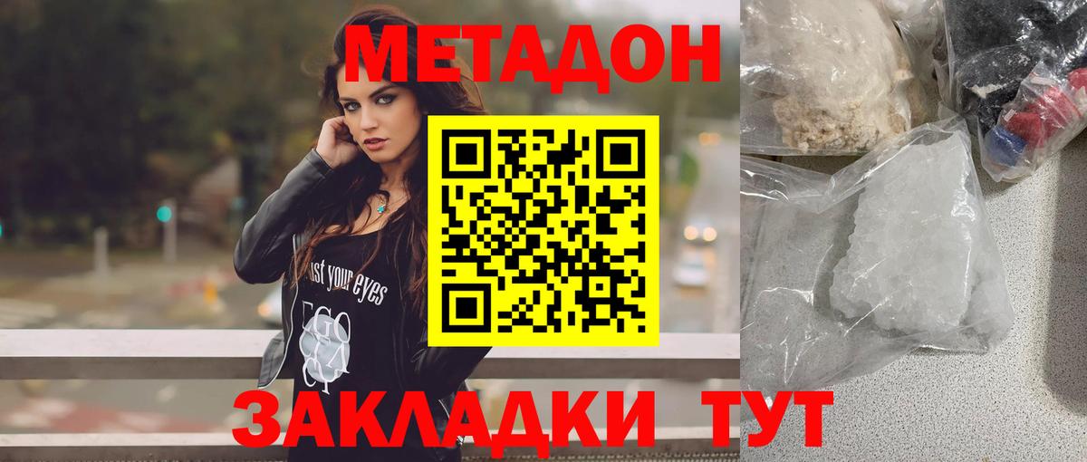 Краснодар  Метадон мёд  Вход с VPN 